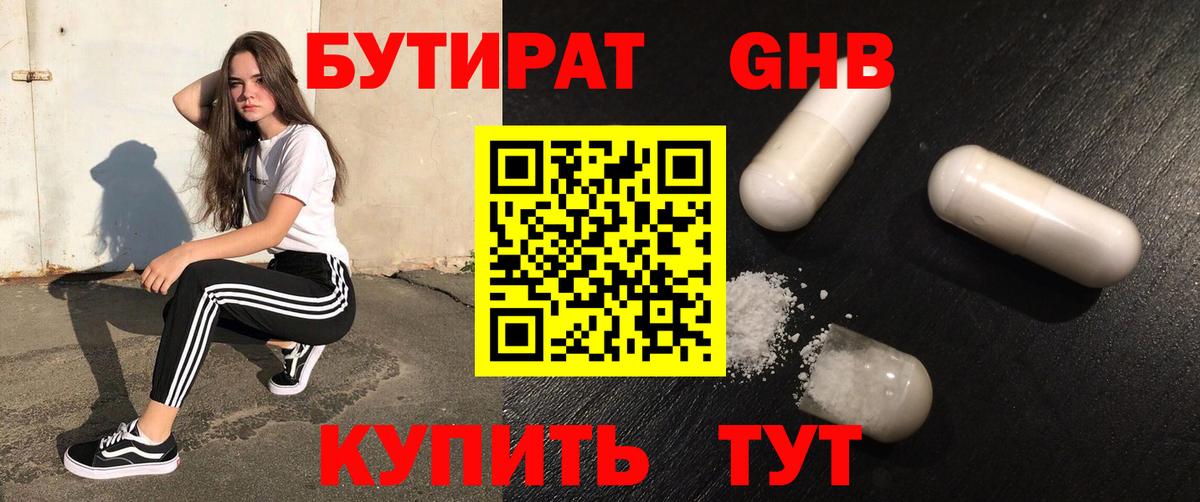 БУТИРАТ оксибутират  Вход с VPN  БУТИРАТ  Богородицк 