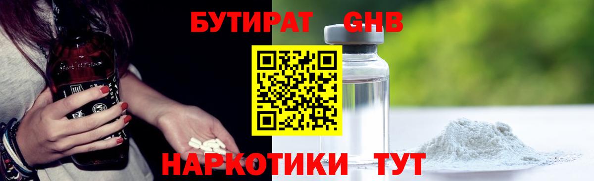БУТИРАТ жидкий экстази Богородицк