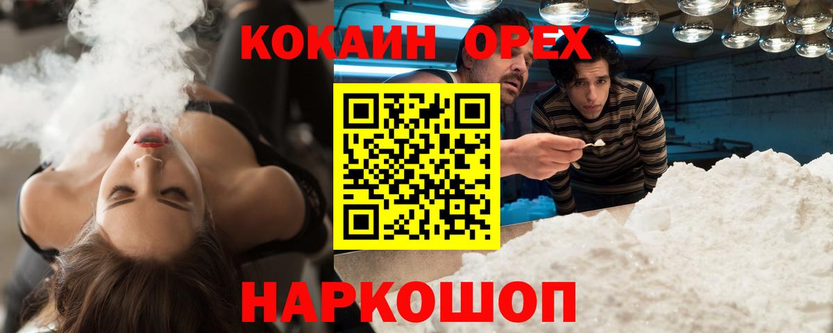 Богородицк  КОКАИН  Вход с VPN  Cocaine Колумбийский 