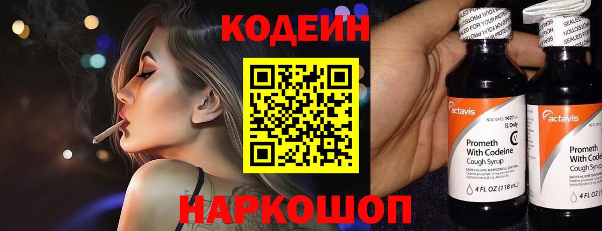 Богородицк  Кодеин Purple Drank  Вход с VPN 
