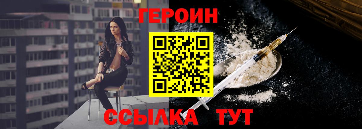 ГЕРОИН хмурый Богородицк