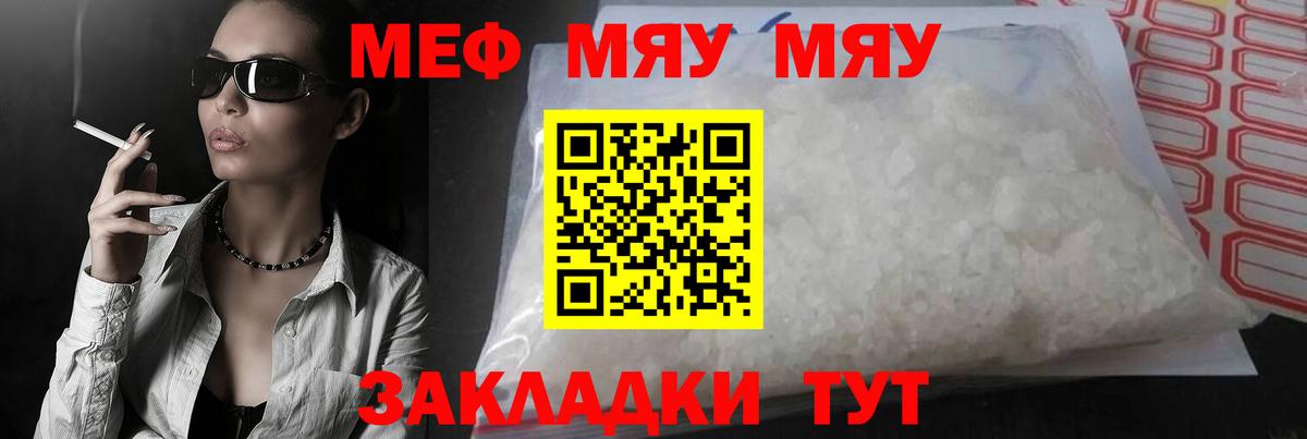 МЯУ-МЯУ mephedrone  МЕФ  Богородицк  МЯУ-МЯУ  МЯУ-МЯУ мяу мяу  Вход с VPN 